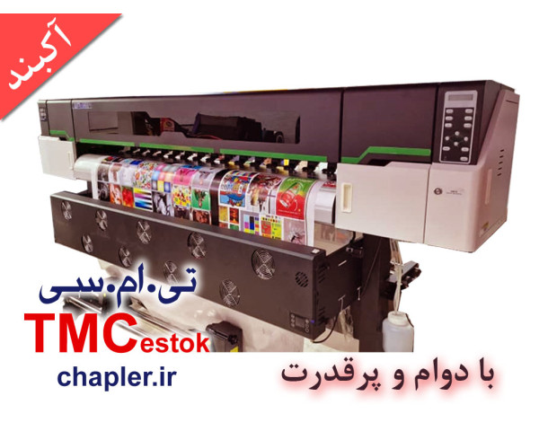 دستگاه پرینتر صنعتی TMC  ( آکبند و محدود)