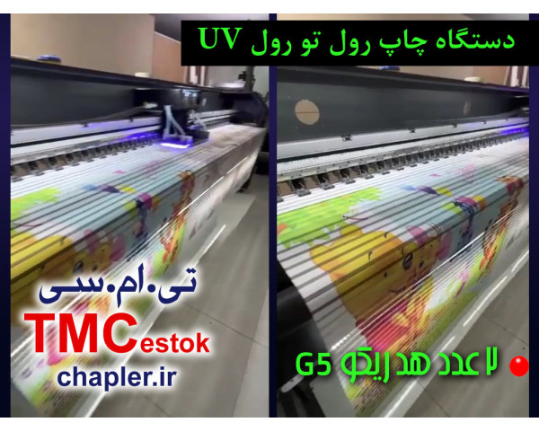 دستگاه چاپ رول تو رول UV (کد32)