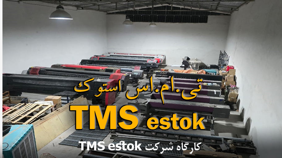 کارگاه تعمیرات دستگاه های چاپ 