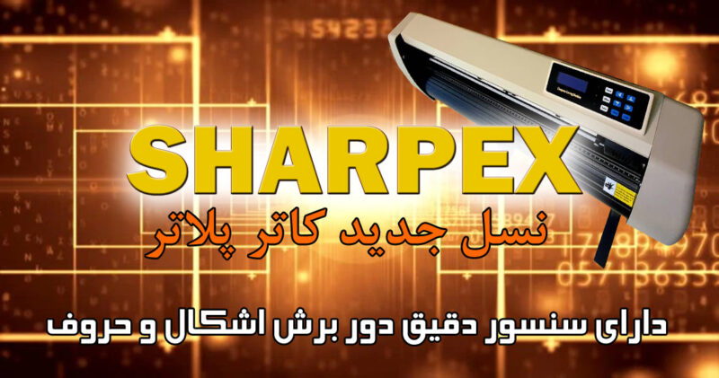 کاتر پلاتر شارپکس HK-720
