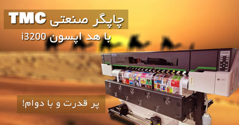 دستگاه چاپگر سابلیمیشن اپسون i3200