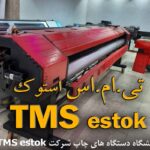 فروش انواع دستگاه چاپ بنر دست دوم استوک