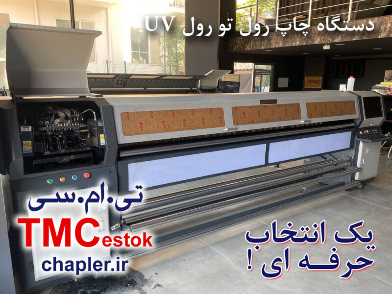 دستگاه چاپ رول تو رول UV-هد کونیکا 1024 (کد12)