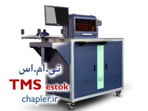دستگاه حروف ساز TPS-S8710